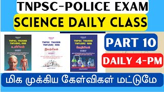 TNPSC GROUP 4 Science Model Question PART 10 Ponnan sir | POLICE FOREST | Athiyaman Academy