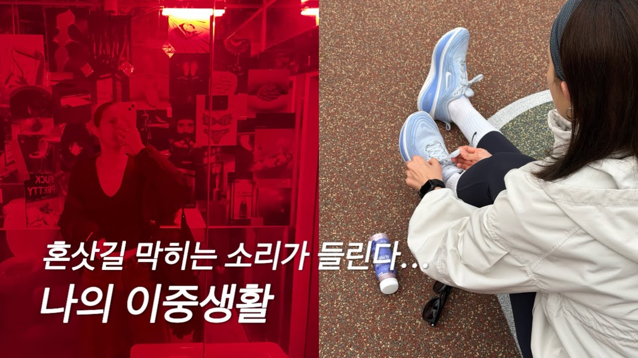 낮에는 🐥 밤에는 🐶 vlog | YOURGURT 모델 데뷔, 하이테크 서울 방문기💃