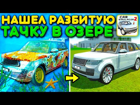 Симулятор автомобиля реальная жизнь Симулятор автомобиля реальная жизнь