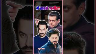 Salman Khan, Shahrukh और Aamir Khan की Net Worth Comparison | Anil Alekhra #bollywood #salmankhan