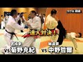 禁じ手なし!リアル天下一武道会で空手家 纐纈vs武術家 菊野克紀!躰道家 中野哲爾!達人対決