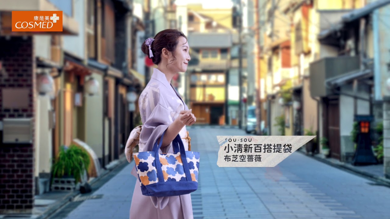 Sou Sou Cosmed週年慶 Youtube