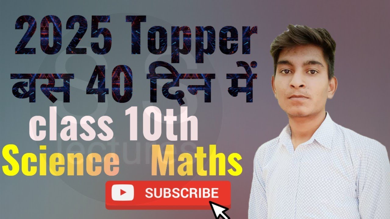 2025 mein topper kaise bane | 2025 topper बस 40 दिनों में | math aur ...