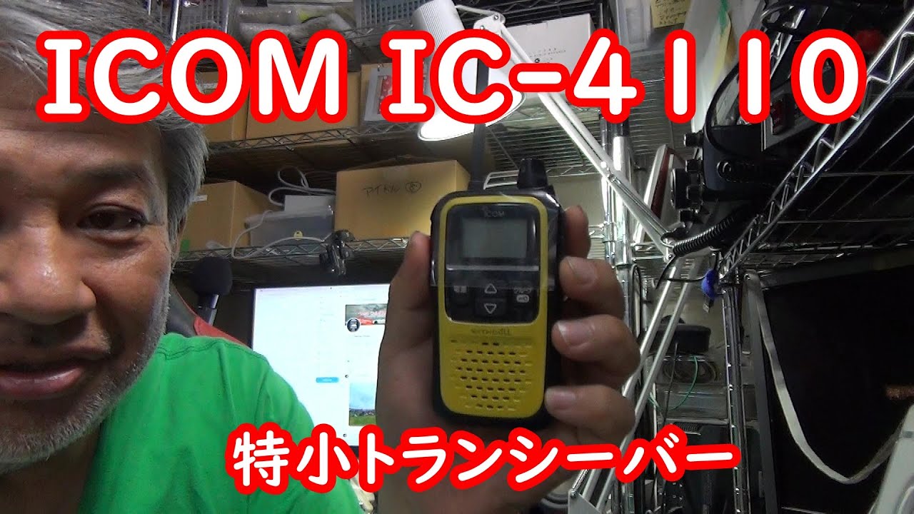 ICOM IC-4110 - YouTube