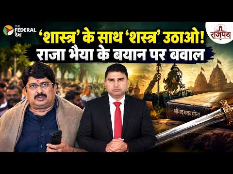 Raja Bhaiya Targets Gen-Z Culture Urges People to Carry Arms and Scriptures #rajabhaiya #news #genz