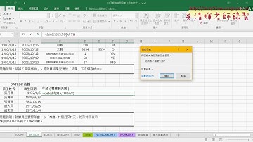 04 DATEDIF函數計算精確生日