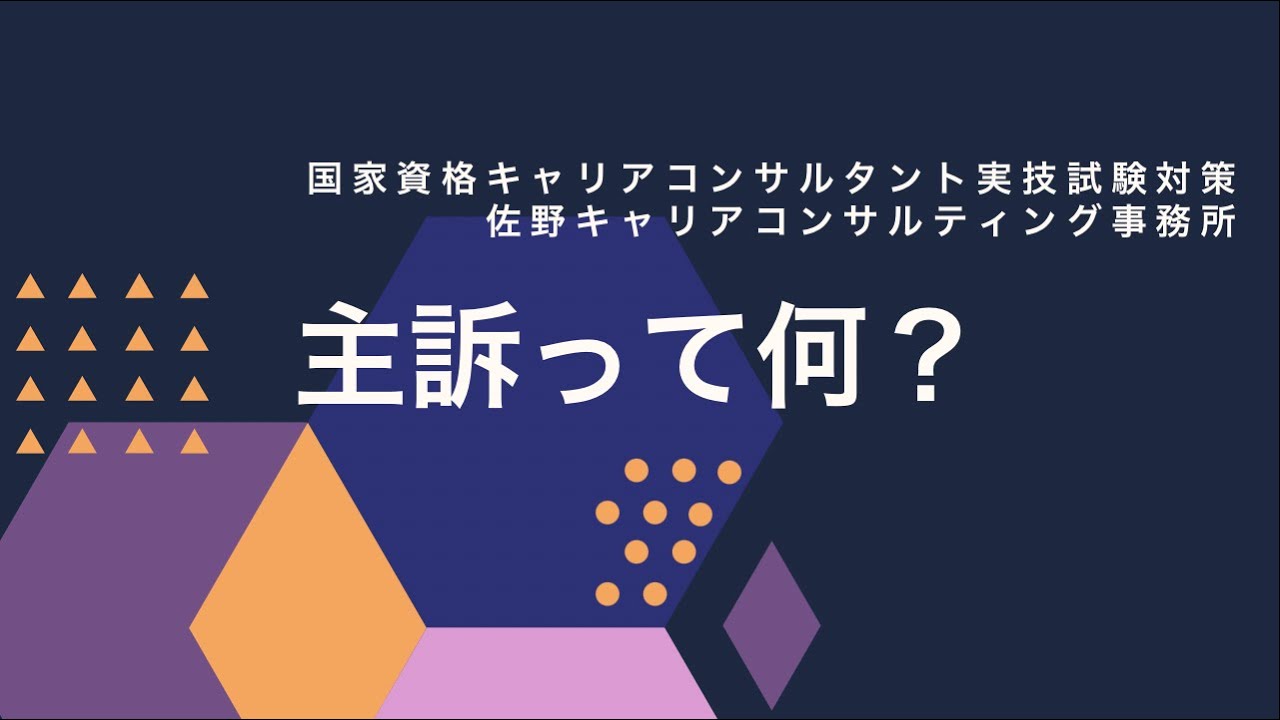 主訴