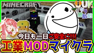 【#Minecraft】UUKマイクラ探訪記 工業編！#22【新人VTuber/半崎ウイネコ】【マイクラ/マインクラフト】