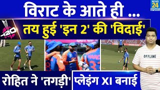 Virat Kohli के Team India में आते ही 2 की विदाई तय| नई ओरपनिंग जोड़ी भी बन जाएगी| IND VS IRE | PAK