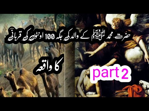 Hazrat Muhammad SAW key walid kii qurbani islamic  stories of prophets /islamic waqiat in urdu)
