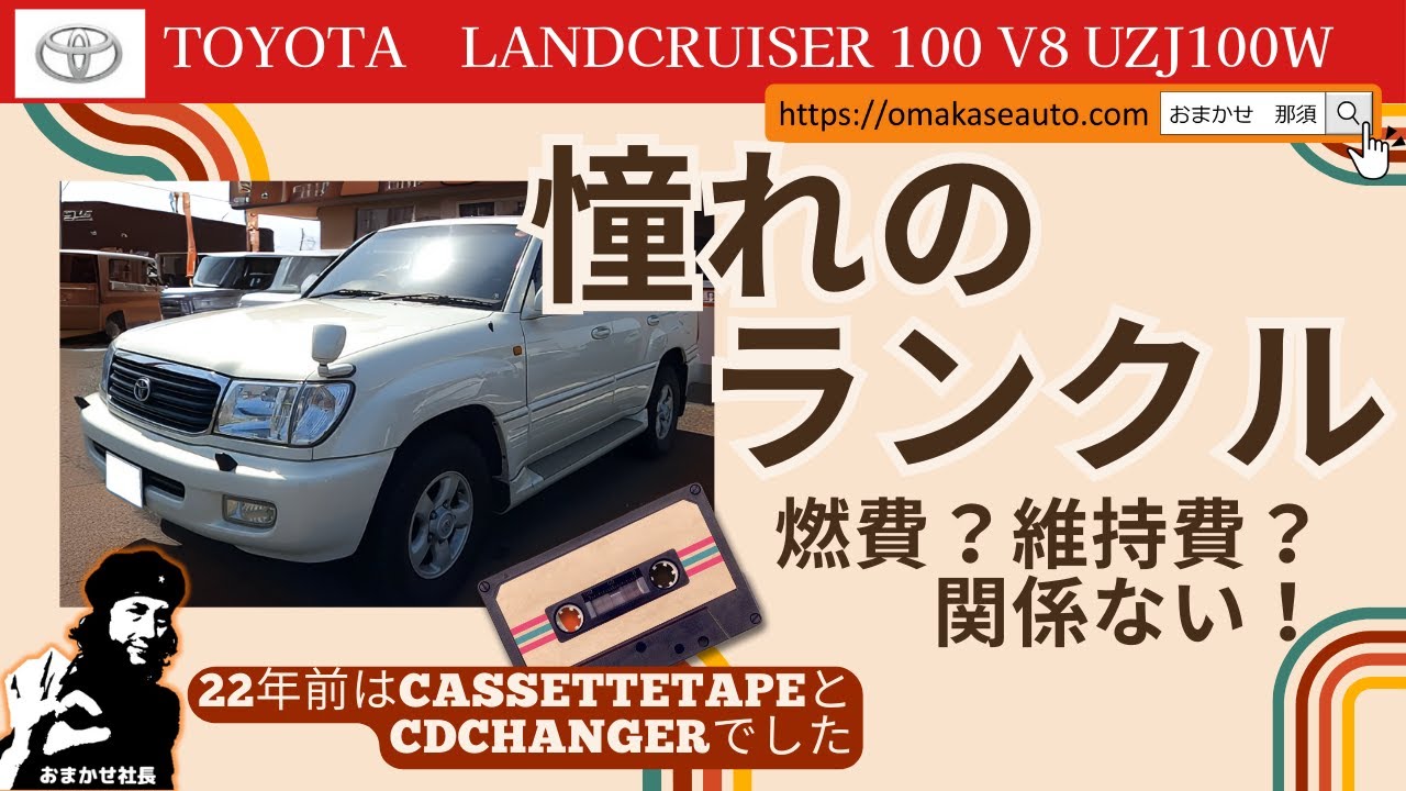 Toyota [Land Cruiser 100 V8 UZJ100W] - I've acquired a Land