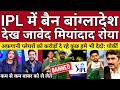 Javed Miandad Crying Not A Single Bangladesh &amp; Pakistan Player Was Sold In The IPL Auction