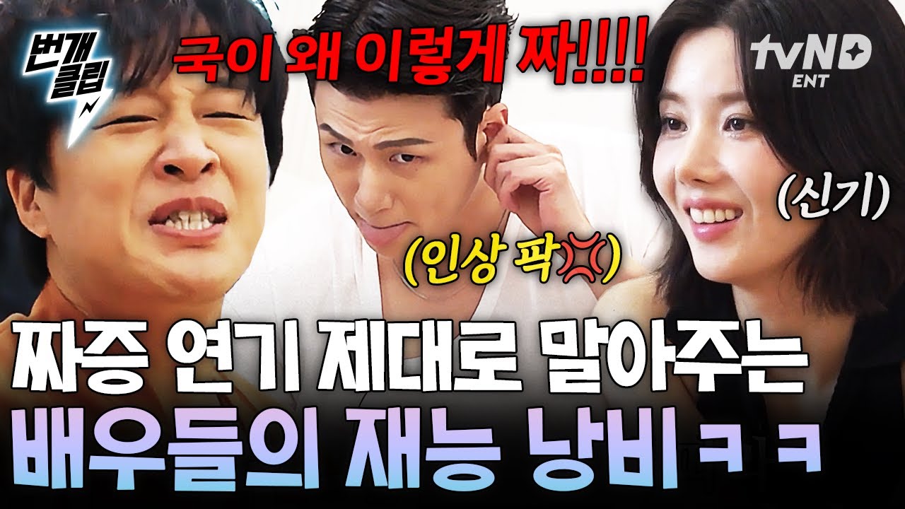 [#핸썸가이즈] 상황극에 왜 이리 진심이야😂 짜증 연기로 재능 낭비하는 핸썸즈 배우들ㅋㅋㅋ | #번개클립