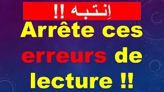 Mots français mal prononcés - كلمات فرنسية تُنطق خطأ - شرح بالعربية