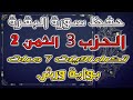 تحفيظ سورة البقرة الحزب 3 الثمن 2 بالطريقة التسلسلية برواية ورش المصحف المعلم تكرار الآيات 7 مرات