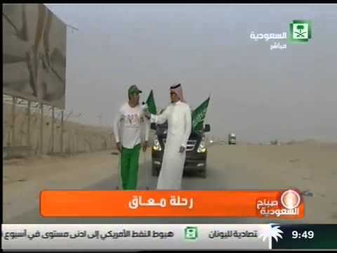 رحلة معاق صباح السعودية
