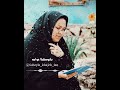 شروه دشتی سوزناک بانو سهیلا خواجه شروه دشتی سوزناک بانو سهیلا خواجه