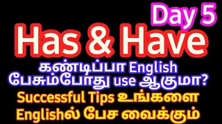 Day 5 | How to speak English? | Video 5 | Sen Talks |Spoken English in Tamil |Learn English to speak