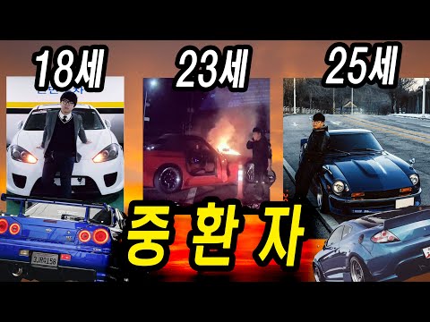 역대급 JDM불치병 환자의 차친놈 인생(불타버린 <strong>S2000</strong>, 엔진 박살]스카이라인 GTR R32,R33,R34를 모두?