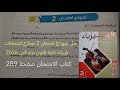 حل نموذج امتحان 2 نماذج امتحانات فيزياء تانية ثانوي ترم ثاني 2026كتاب الامتحان صفحة 289