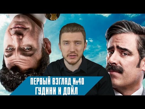 Сериал гудини и дойл актеры