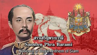 สรรเสริญพระบารมี • Sansoen Phra Barami | National Anthem of Siam (1888-1932)
