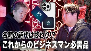 ホリエモンが「2023年アプリNo.1」の太鼓判！デジタル時代の新しい連絡先シェアツールとは？