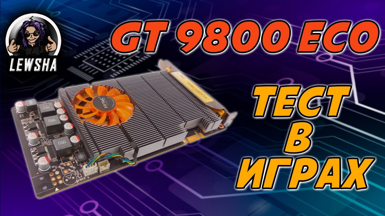 Nvidia 9800 GT ☛ Жива? ☝ тесты в играх ☝ 2025