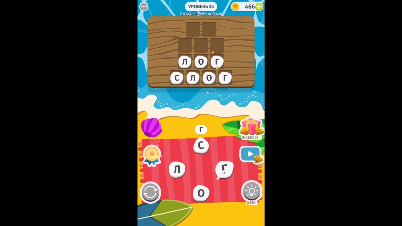 Word games ответы