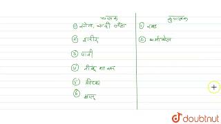 एक सच बनइए ज धर क परवहत हन दत ह और ज नह हन दत 6 वदयत तथ परपथ P...