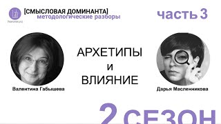 ГОЛОС И СЛОВО – ИНСТРУМЕНТЫ ВЛИЯНИЯ разных архетипов. (Часть 3)