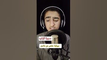سورة البقرة برواية حفص عن عاصم