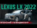 Японский G-класс? Новый Lexus LX 2022. Вот какой Land Cruiser 300 нам нужен! Подробный тест и обзор видео
