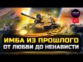 ЭВОЛЮЦИЯ ЛЮБИМОГО ТАНКА СТАТИСТОВ M48 Patton ✮ Детальный гайд ✮ МИР ТАНКОВ