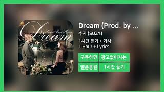 [한시간듣기] Dream (Prod. by 박근태)  - 수지 (SUZY) | 1시간 연속 듣기