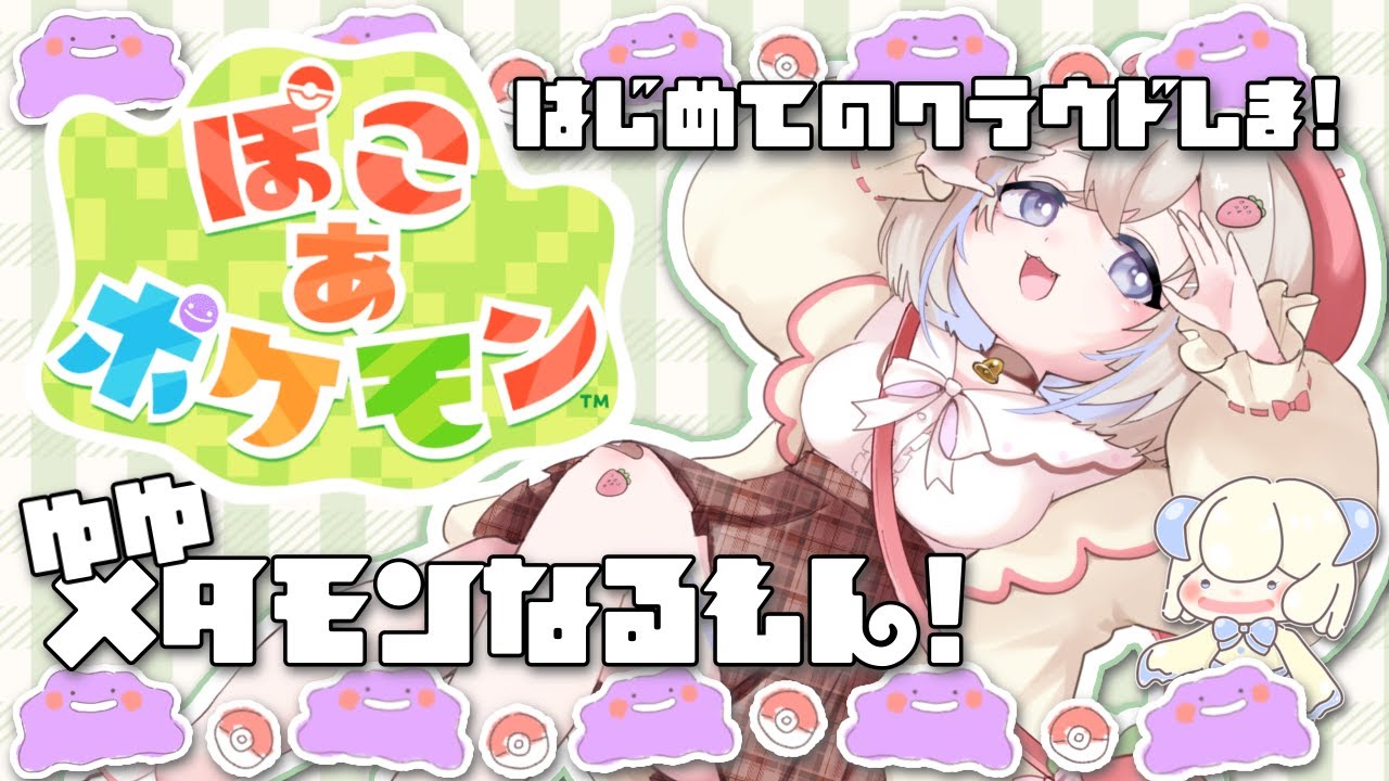 【ぽこあポケモン】クラウド島ってなぁに？#新人vtuber