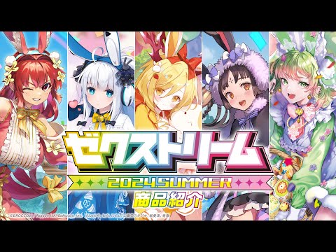 ゼクストリーム 2024.SUMMER 通販商品紹介動画 - YouTube
