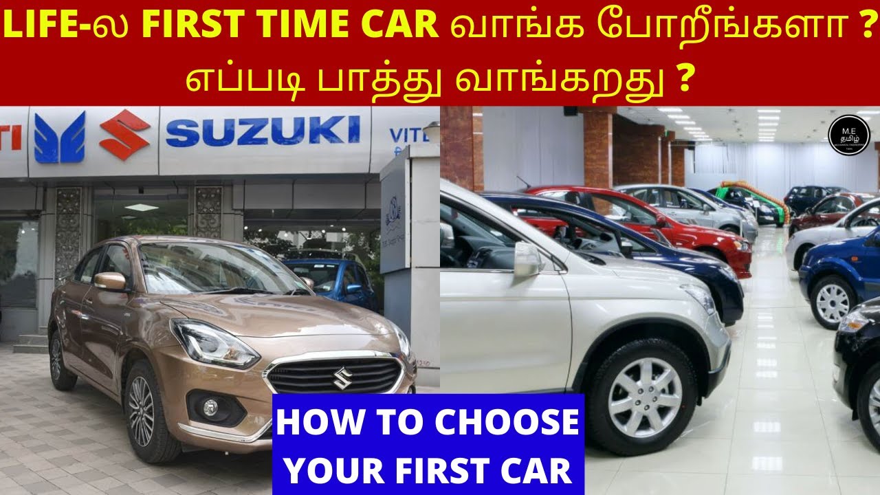 How To Choose Your First Car Tips For Buying First Car Tamil YouTube