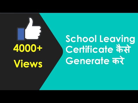 Generate School Leaving Certificate on epunjab (E-PunjabSchool) By : iLeana Tech