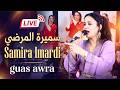 Liveسميرة المرضي مع محسن افران غاسورا Samira Lmardi Guas Awra 
