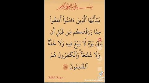 الاية 254  من سورة البقرة