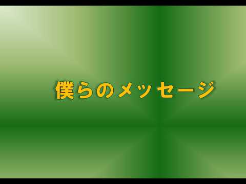 Kiroro❤️🧑‍🤝‍🧑NHKアニメ『無人惑星サヴァイヴ』の主題歌。『僕らのメッセージ』