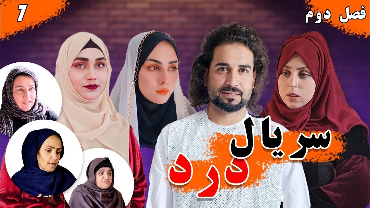 Dard Series - Season 02 - Episode 07 | سریال درد - فصل دوم - قسمت هفتم 