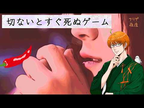 えっ切ないと死んじゃうんですか？【ネタバレ注意】【切ないとすぐ死ぬゲーム】【フリゲ夜活】 #個人Vtuberの配信サムネイル