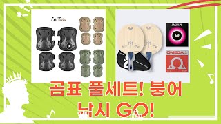 곰표 집어제 풀세트! 야생 붕어 낚시, 강력 집어력 미끼!