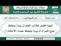 327 أيهما أفضل لطالب العلم أن يبدأ بحفظ بلوغ المرام أم يبدأ بحفظ عمدة الشيخ عبد المحسن العباد 327 أيهما أفضل لطالب العلم أن يبدأ بحفظ بلوغ المرام أم يبدأ بحفظ عمدة الشيخ عبد المحسن العباد
