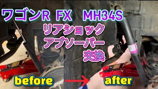 スズキ ワゴンRから取り外したショックアブソーバー シュピーゲル ショックアブソーバー リア スーパーショートショック 2