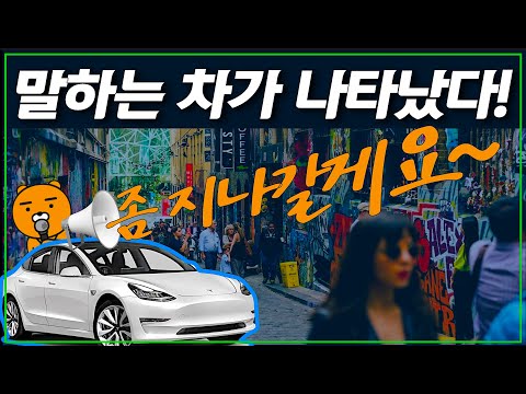 테슬라 할리데이 선물 펌웨어 업데이트 - 붐박스, 보행자에게 양해를 구하는 재미있는 방법 / 차량 및 <strong>교통정보</strong> UI 개선 / 수퍼차저 표시 개선 (모델3 모델S 모델X)