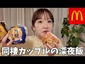 世界一しょうもない深夜飯【月見バーガー全種】