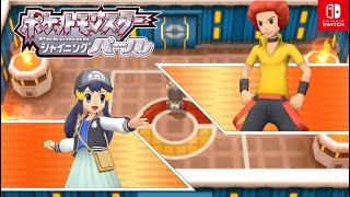 【ポケモンダイパリメイク】オーバと再戦 最終強化四天王【ブリリアントダイヤモンド・シャイニングパール/BDSP/Switch】